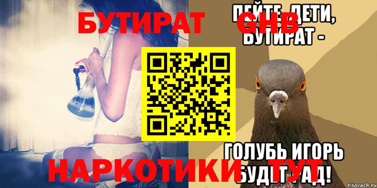 Бутират жидкий экстази  Вход с VPN  Бутират  Новосибирск 