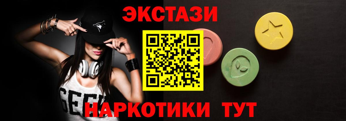 Ecstasy 250 мг Новосибирск