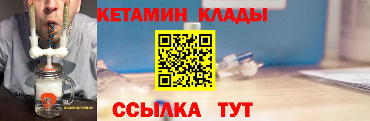 КЕТАМИН ketamine  Вход с VPN  Новосибирск 