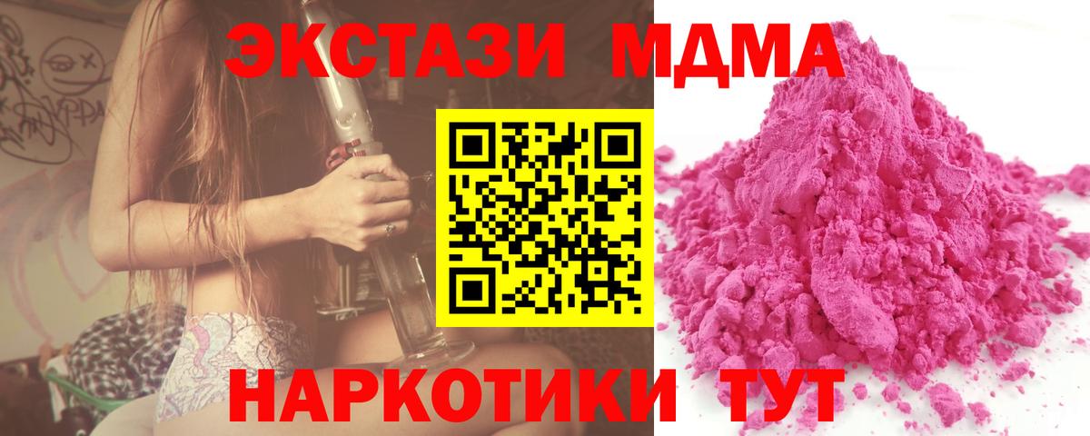 Новосибирск  МДМА кристаллы  MDMA кристаллы  MDMA  Вход с VPN 